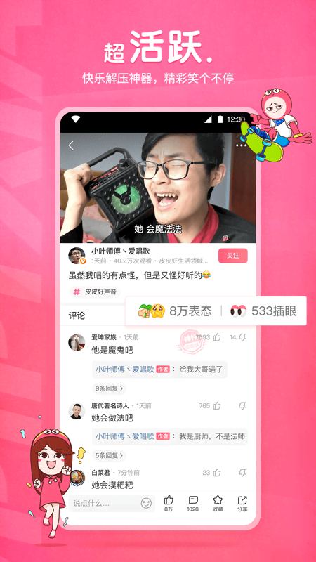 多脚爬行动物图片截图